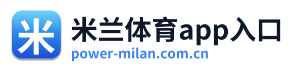 米兰体育app入口